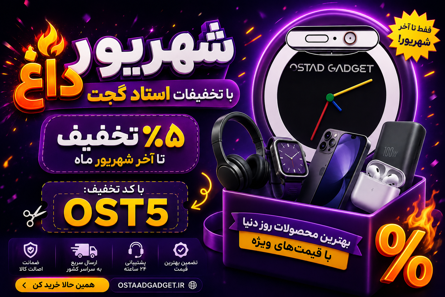 تخفیفات استادگجت 