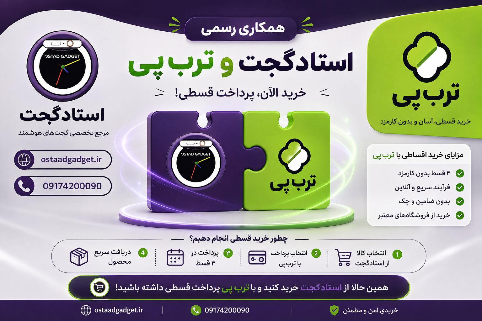 خرید کالای دیجیتال از ترب پی
