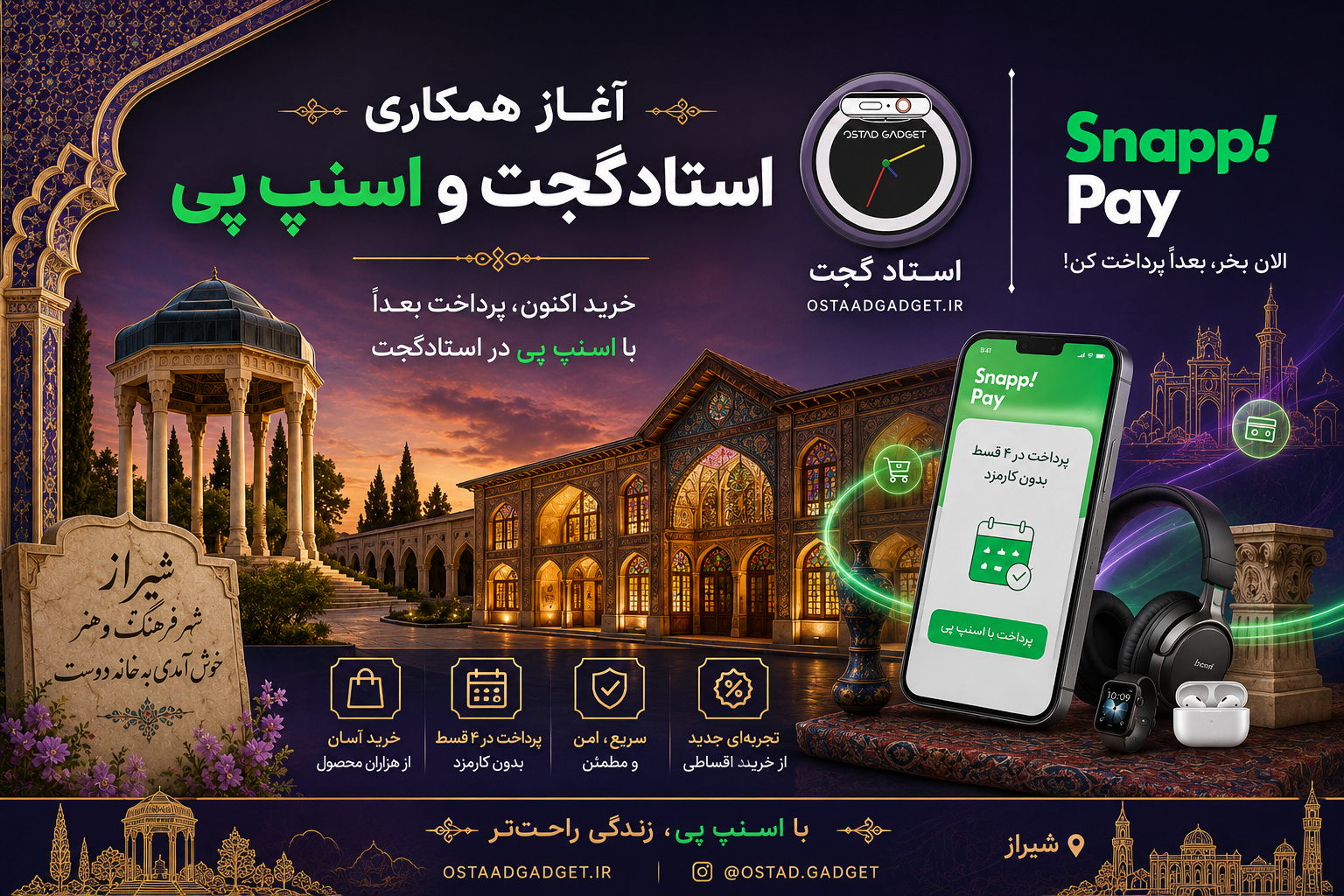 خرید آنلاین گجت های هوشمند 