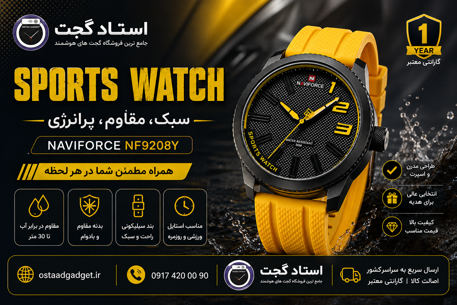 ساعت نیویفورس 