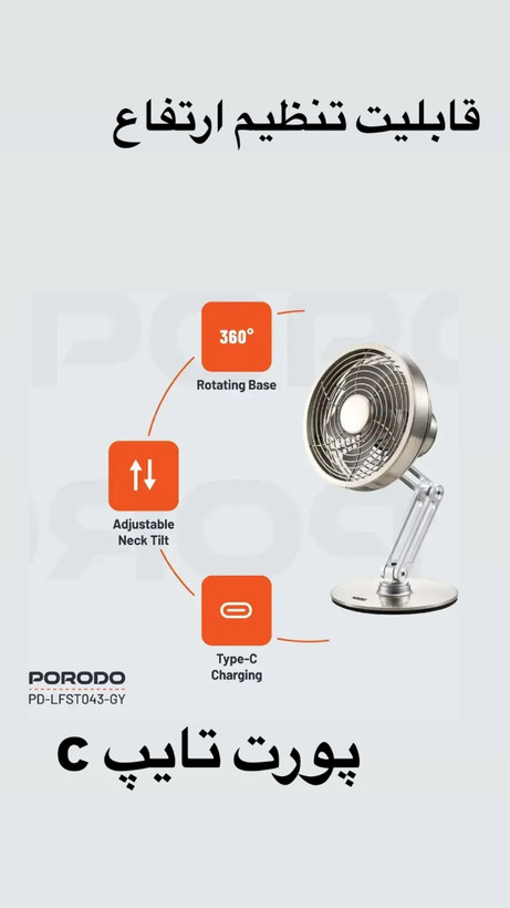 پنکه شارژی پرودو مدل Desk Fan