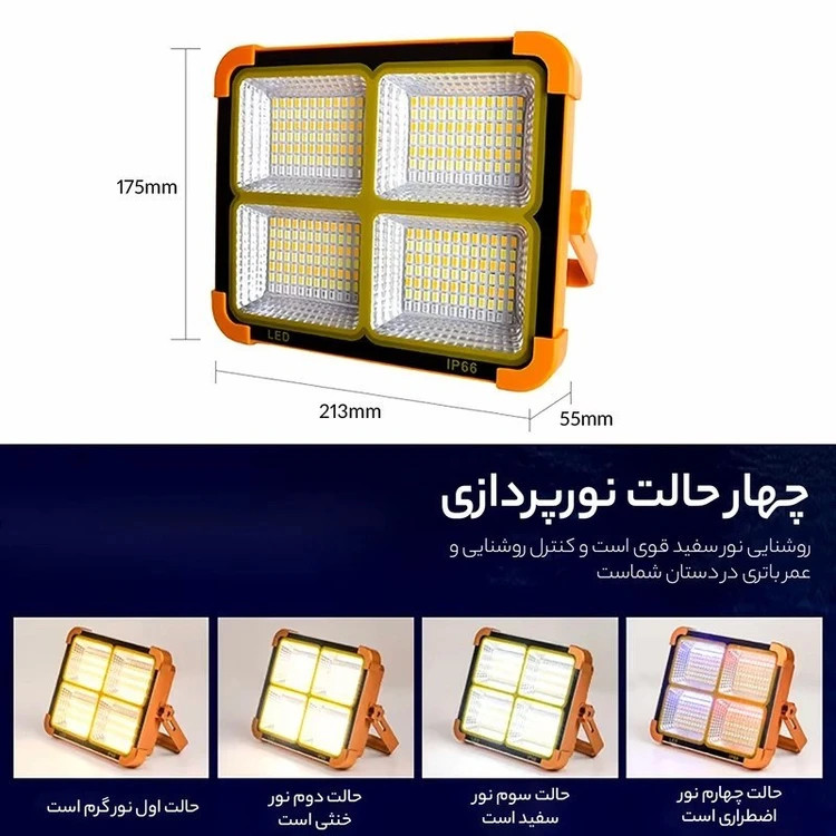 پروژکتور خورشیدی و شارژی ۱۲۰۰ وات tida