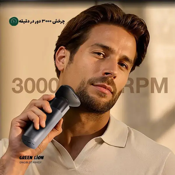 ریش تراش و ماشین اصلاح بدن شارژی 3 کاره گرین لاین مدل Green Lion 3 in 1 G-Blade Trimmer