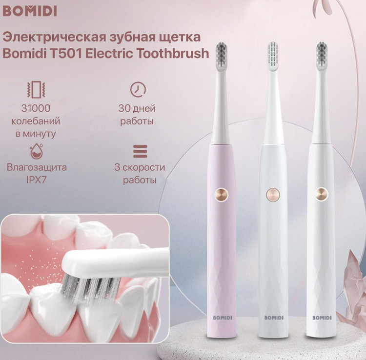مسواک برقی شیائومی بمیدی مدل T501